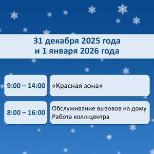 Режим работы ГП2 в праздничные и выходные дни