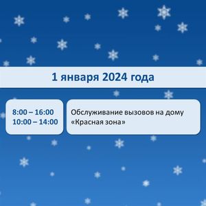 Режим работы ГП2 в праздничные и выходные дни