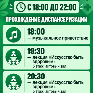 15 сентября - Вечер здоровья